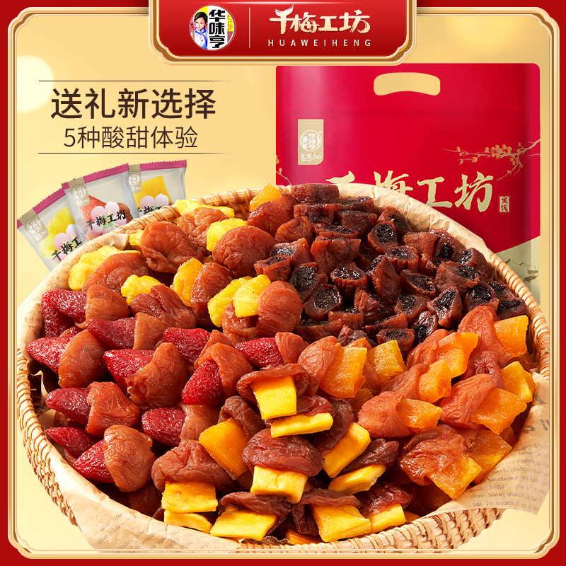 华味亨千梅工坊 酸酸甜甜独立包装开袋即食一包尝6种梅夹果干