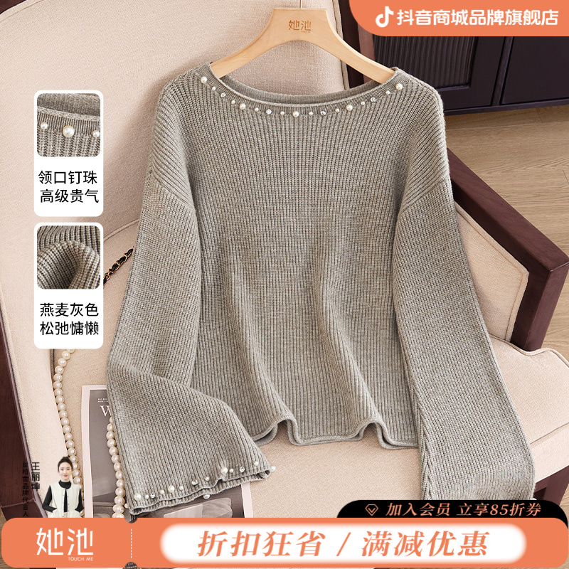 她池秋装新款女装圆领钉珠纯色喇叭袖针织衫知性风衣服T53X3794Z
