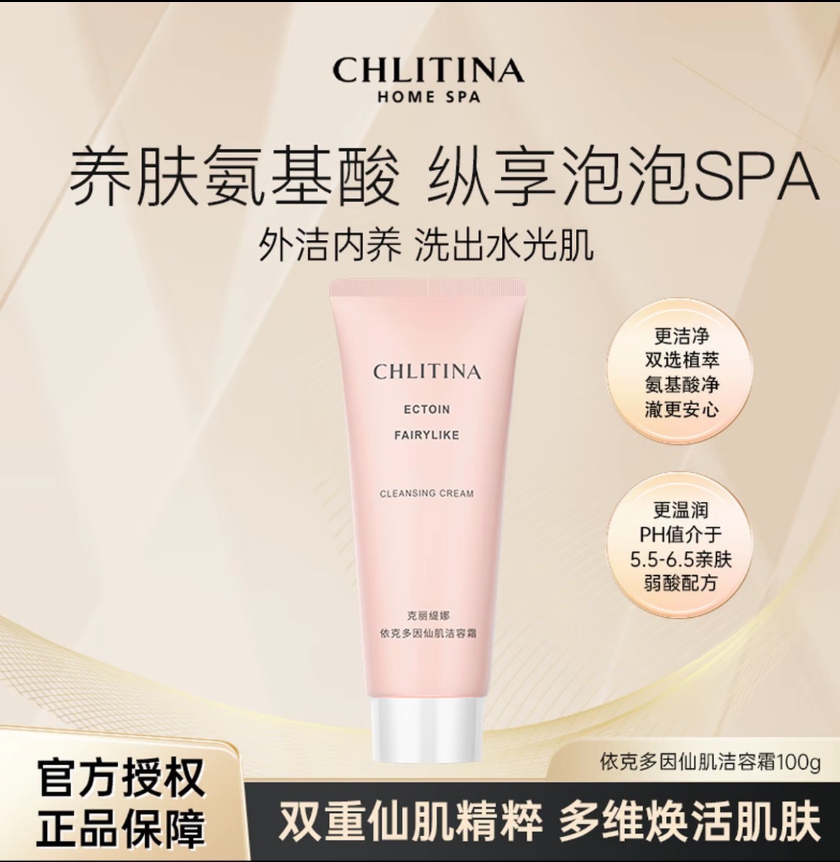 克丽缇娜依克多因仙肌洁容霜 氨基酸洗面奶保湿提亮养肤清洁
