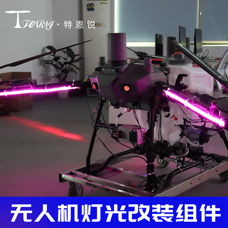 适用于T100 T70 T70P T60植保无人机灯光改装 套件恶魔之眼氛围灯