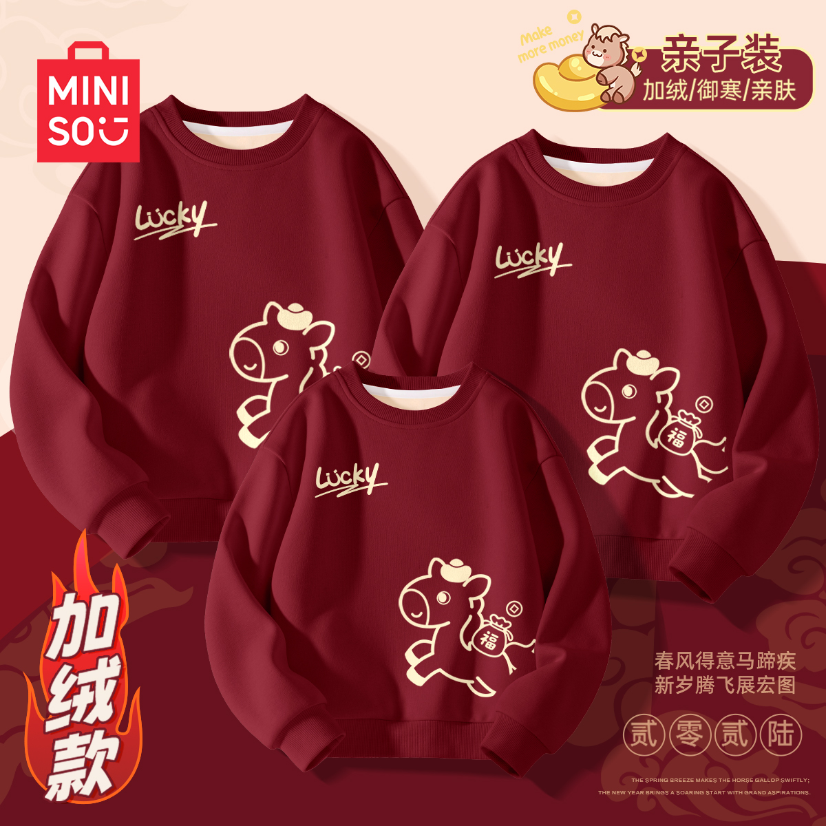 名创优品亲子装一家三口2026新款马年本命年新年衣服儿童加绒卫衣