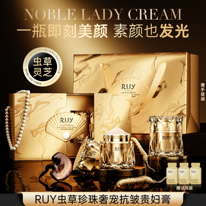 新法国RUY虫草珍珠抗皱养肤舒缓淡纹紧致贵妇膏