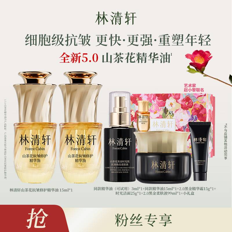 【达人专属】林清轩山茶花抗皱修护精华油5.0/15ml-DB00000001163