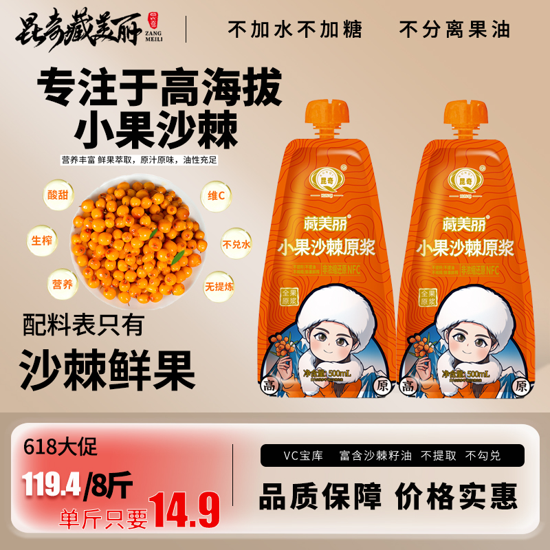 【复购福利】昆奇小果浆原浆500ml/袋-全果鲜榨-双道研磨高压均质