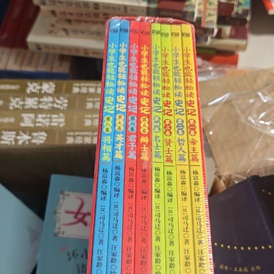 小学生也能轻松读史记一套全新