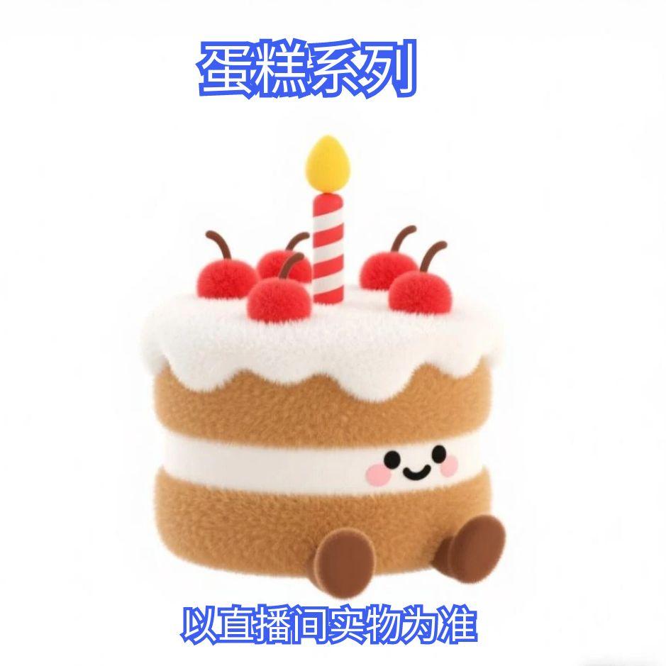 草莓生日蛋糕玩偶公仔