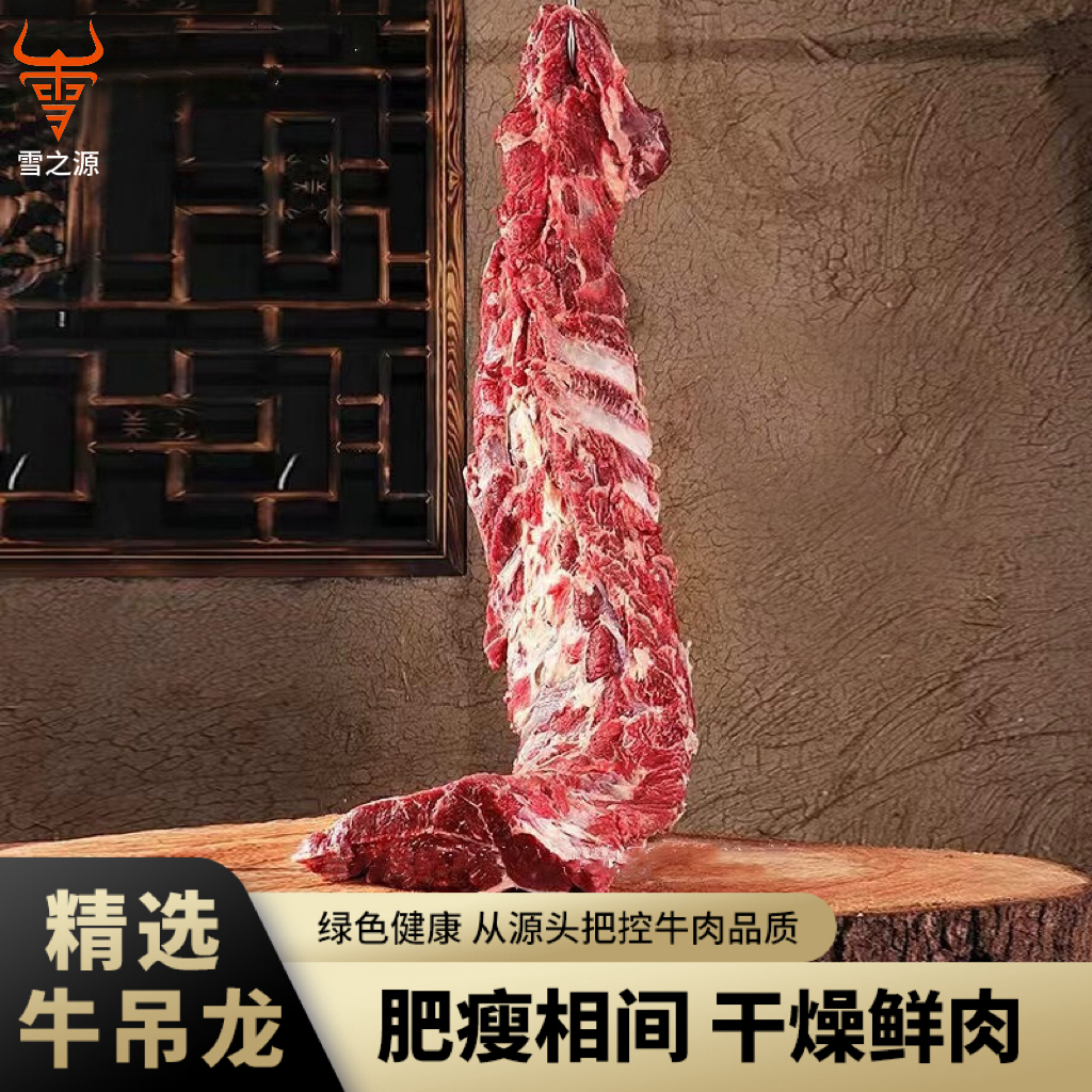 雪之源【吊龙】新鲜鲜切 煎牛排涮火锅必备精品部位肉 源头工厂直售