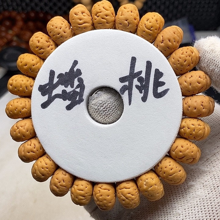 李***强文玩核桃手串蟠桃桃核手串