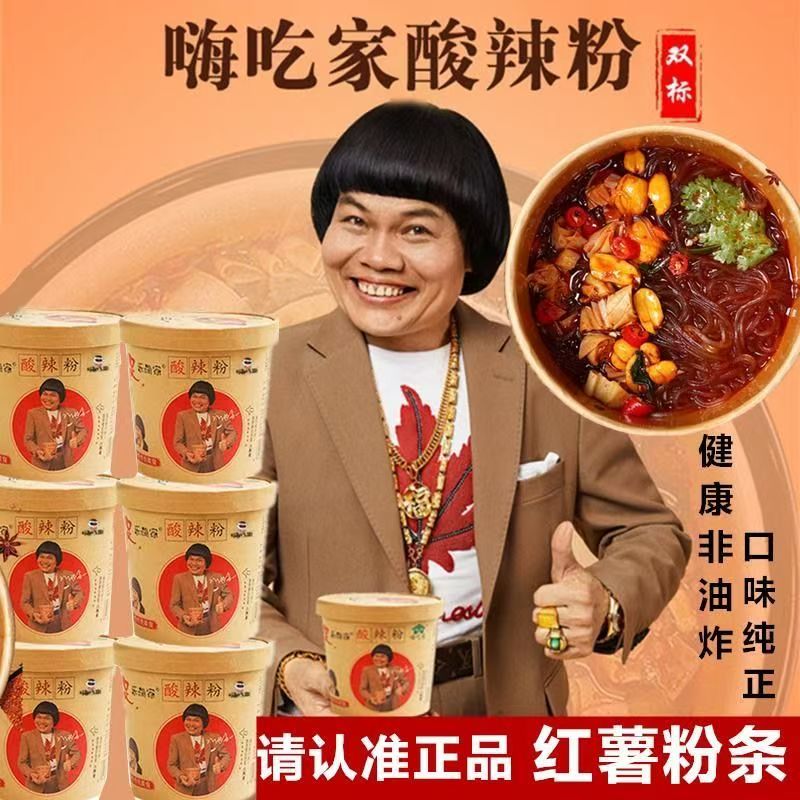 【整箱】嗨吃家正品明星酸辣粉冲泡速食即食酸辣粉香辣解馋小零食