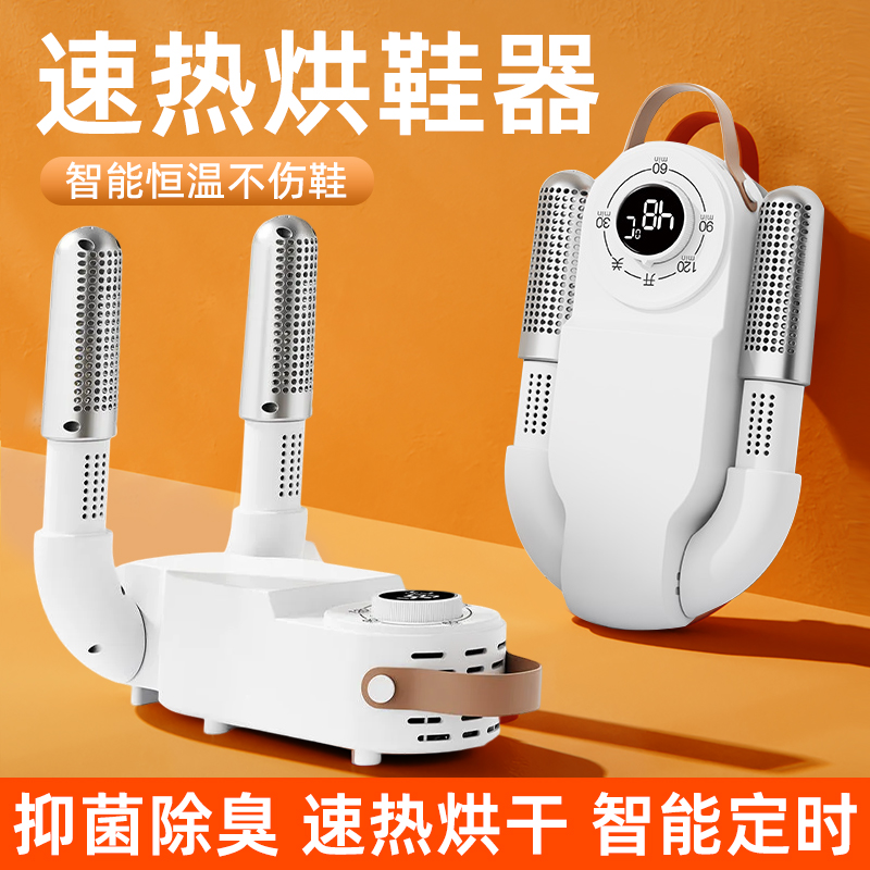 【补贴】新款烘鞋器杀菌除臭烘鞋神器干湿两用烘干器全自动干鞋器
