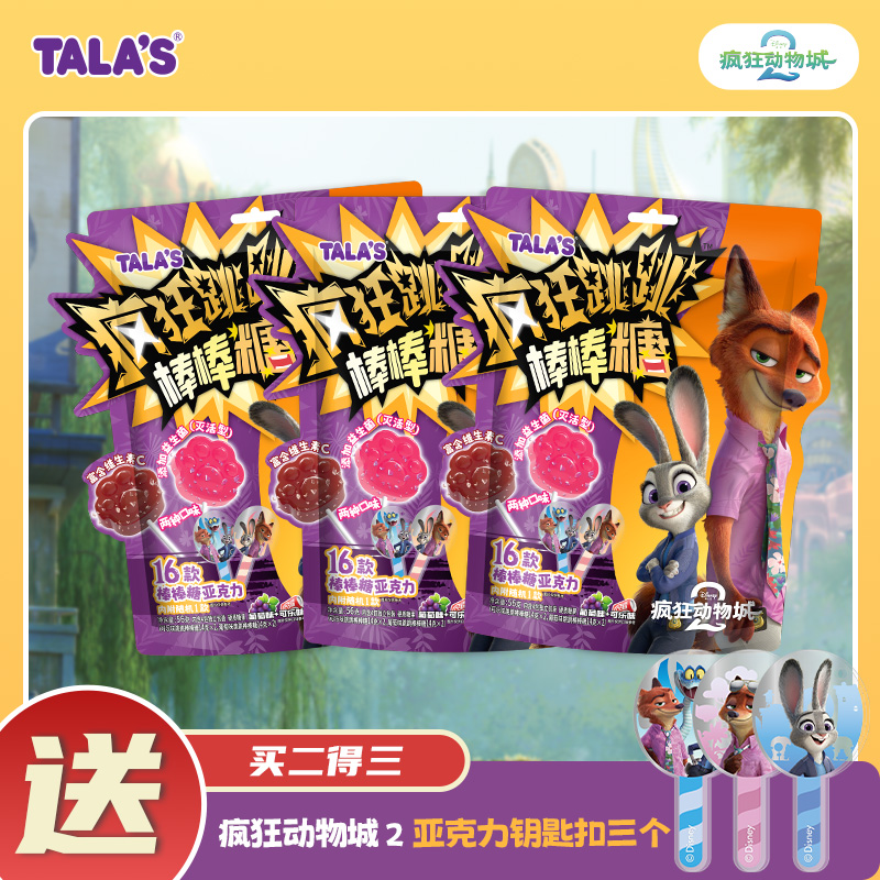 疯狂动物城联名疯狂跳跳棒棒糖随机送电影同款人物棒棒糖亚克力牌