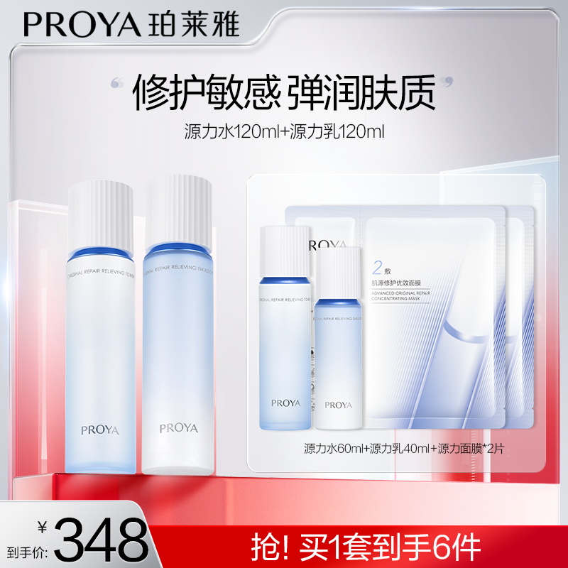 【南南专属】珀莱雅源力水乳套装保湿舒缓修护控油护肤套装