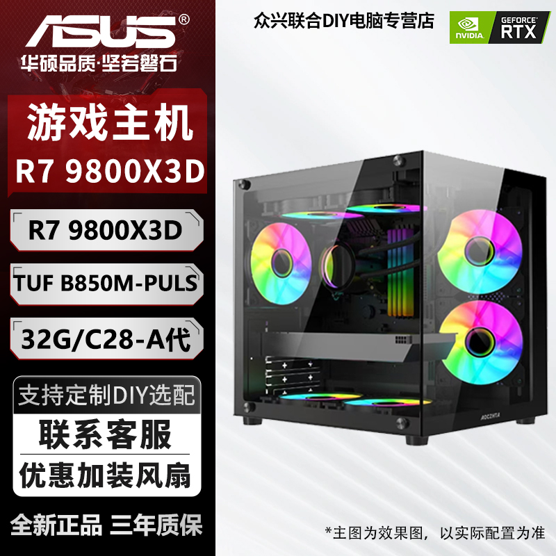 【AMD无显卡】9600X/9700X/9800X3D三角洲吃鸡台式DIY主机