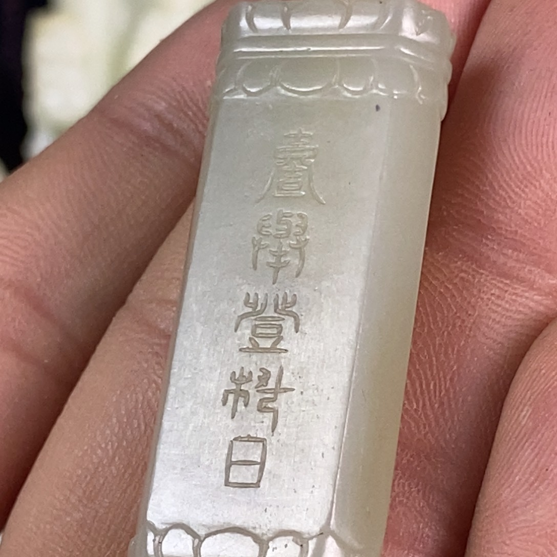 和田玉如图未镶嵌风**龙