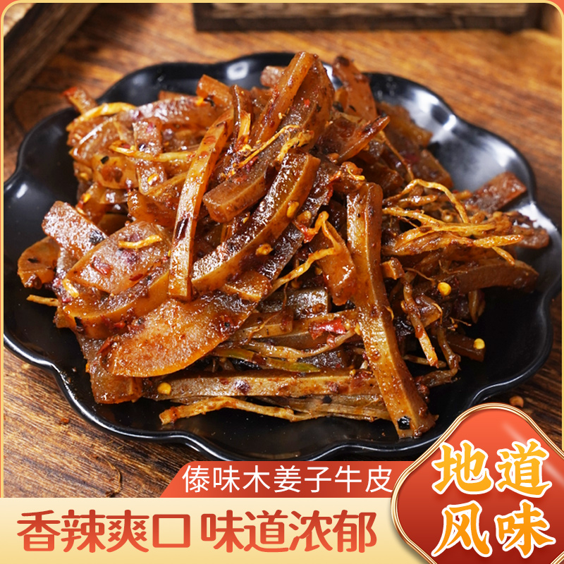 【傣味木姜子牛皮】牛皮苤菜根云南特产香辣入味开罐即食追剧零嘴