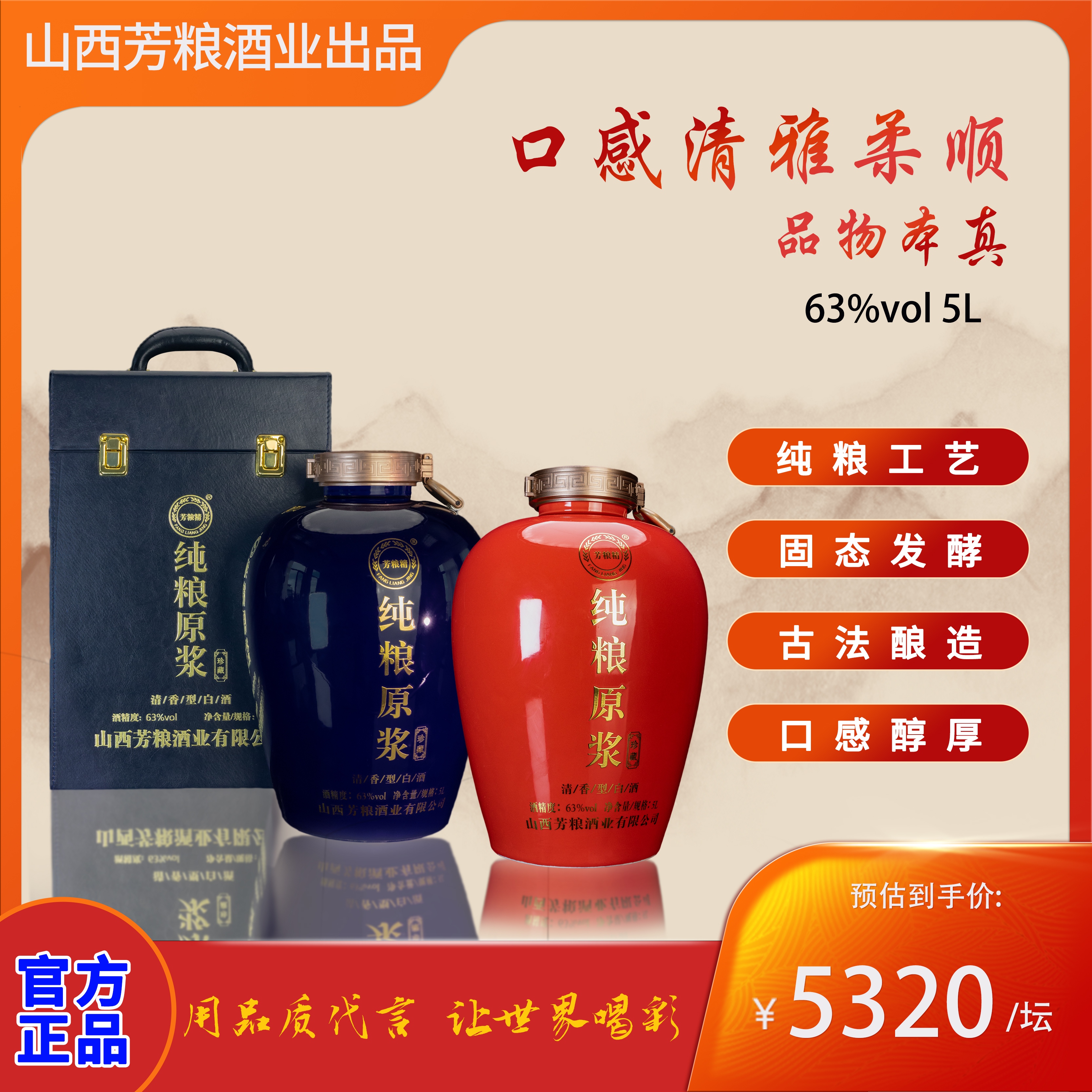 芳粮精牌63度5L/坛山西汾阳杏花村产清香型白酒 墨蓝 5L