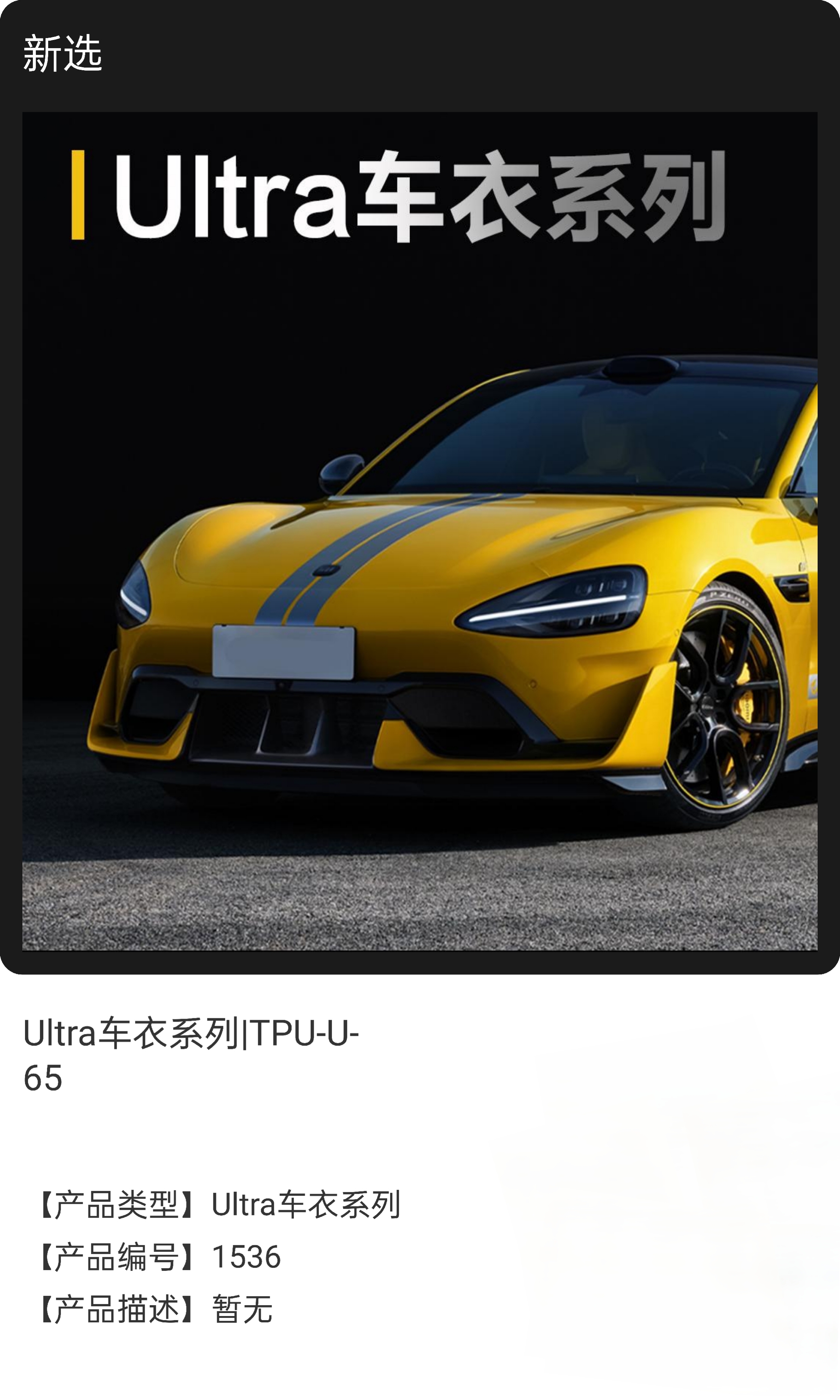 隐形车衣TPU材质6.5