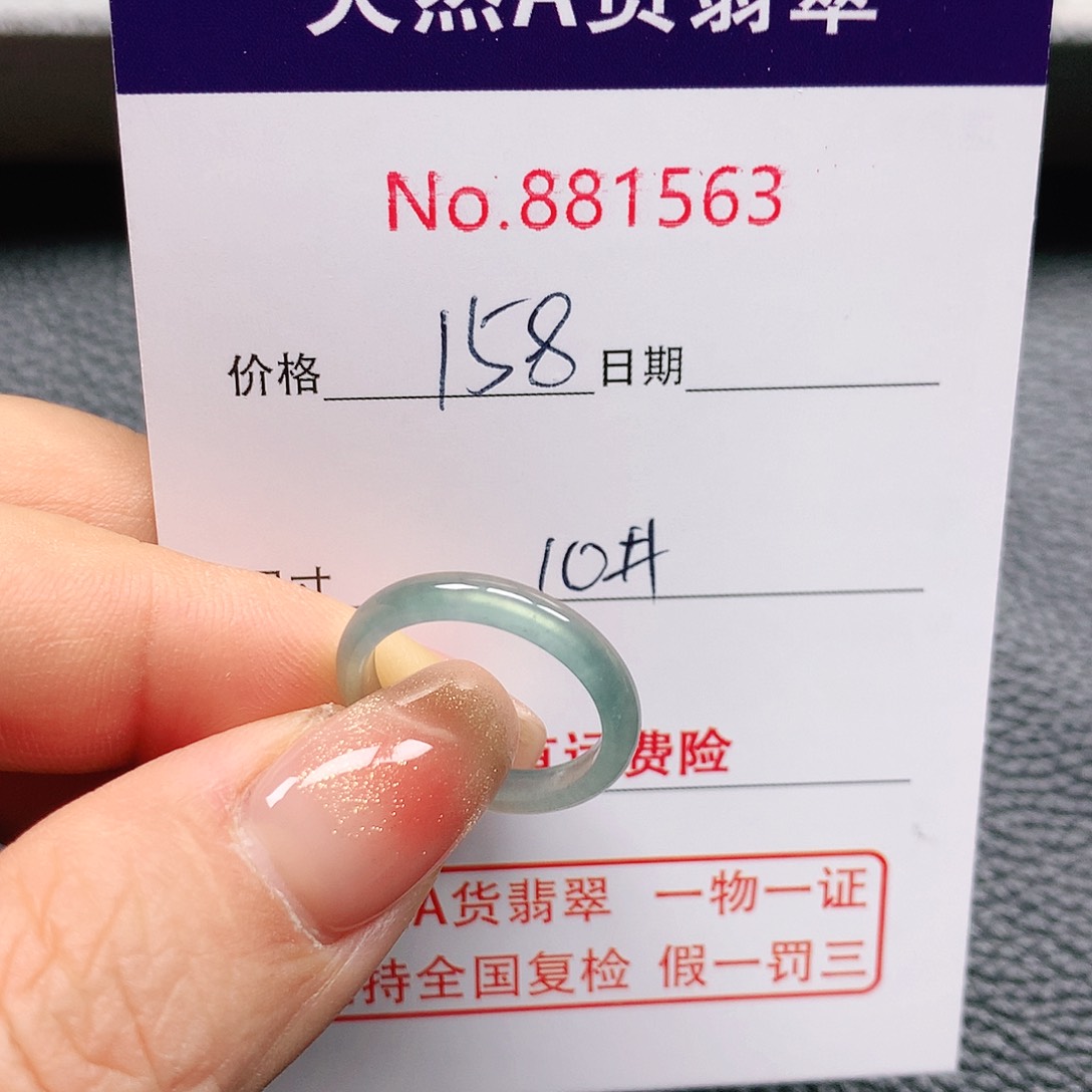 翡翠戒指未镶嵌10号