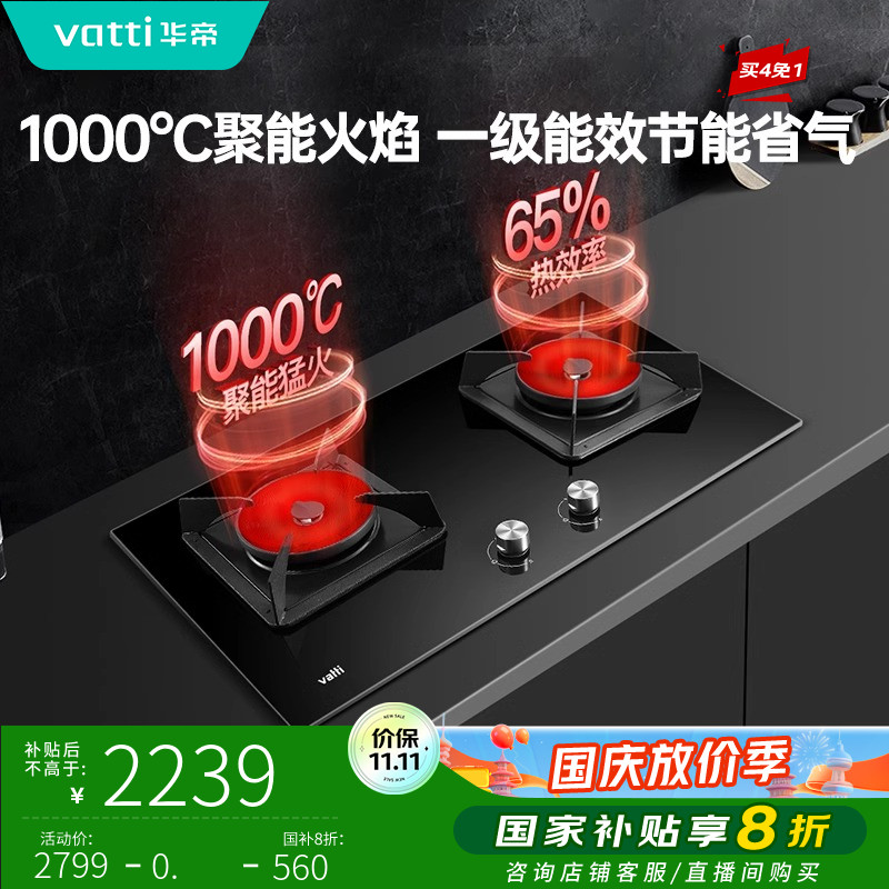 Vatti/华帝i10086B聚能红外双灶台嵌两用式天然气液化气燃气灶具