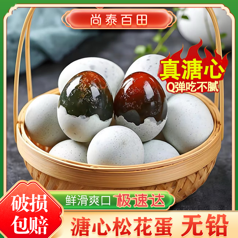 松花蛋正宗无铅工艺好吃河南手工皮蛋不麻不涩溏心松花蛋传统特产
