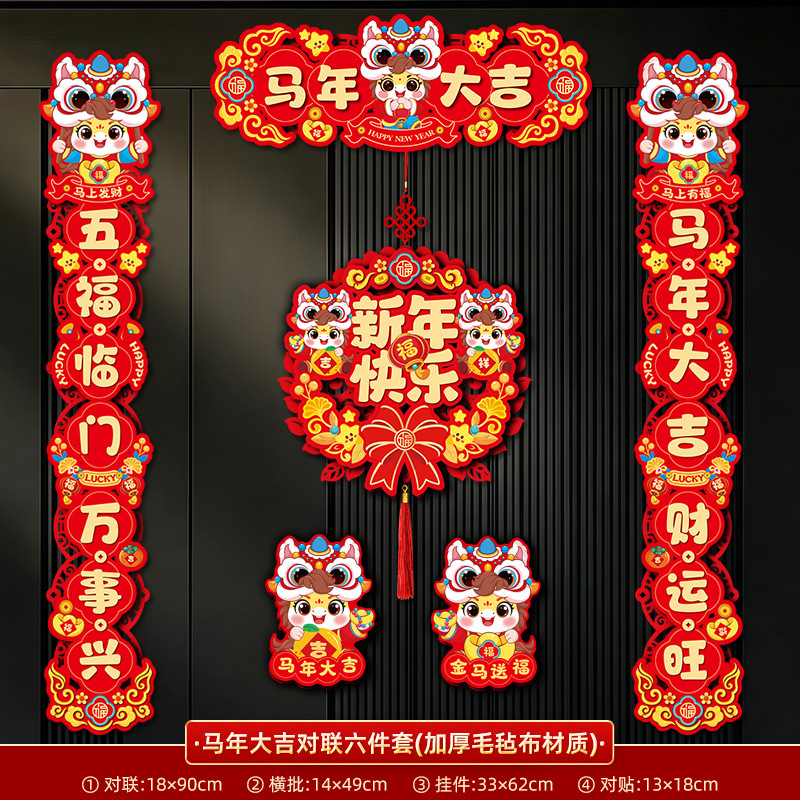 2026马年磁吸对联套装小区入户门对联粘贴磁吸款过年装饰品大全