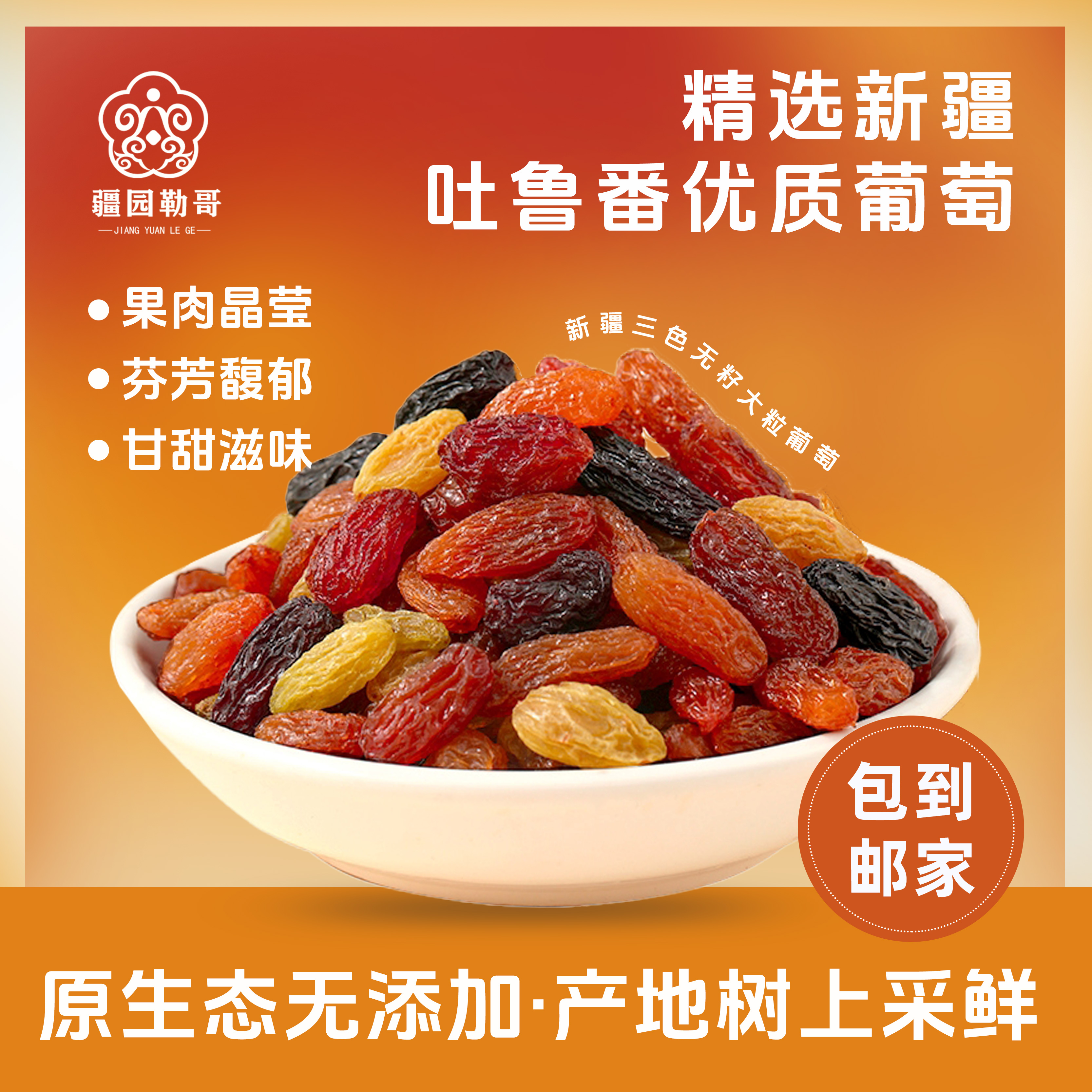 新疆吐鲁番特产三色葡萄干新疆直发