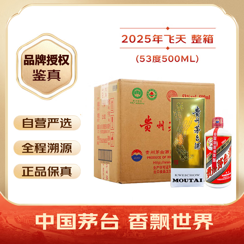 KWEICHOW MOUTAI/贵州茅台飞天25年酱香型白酒原箱原封53度500ml