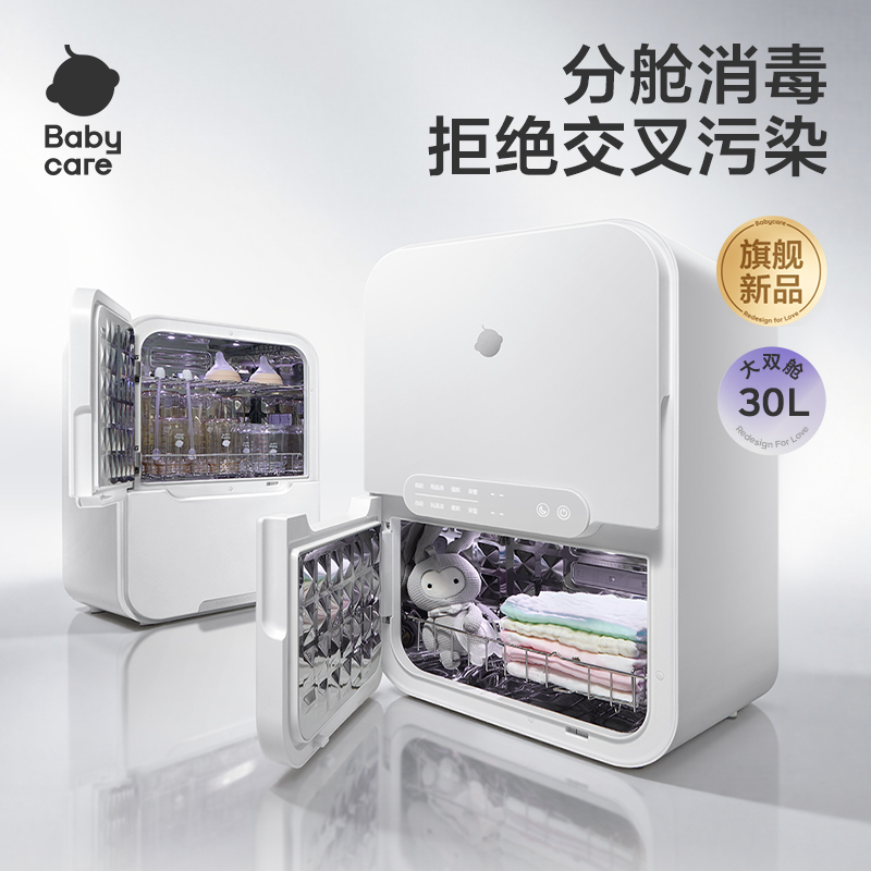 【官旗】Babycare紫外线消毒柜儿童家用智能分仓保存大容量多功能