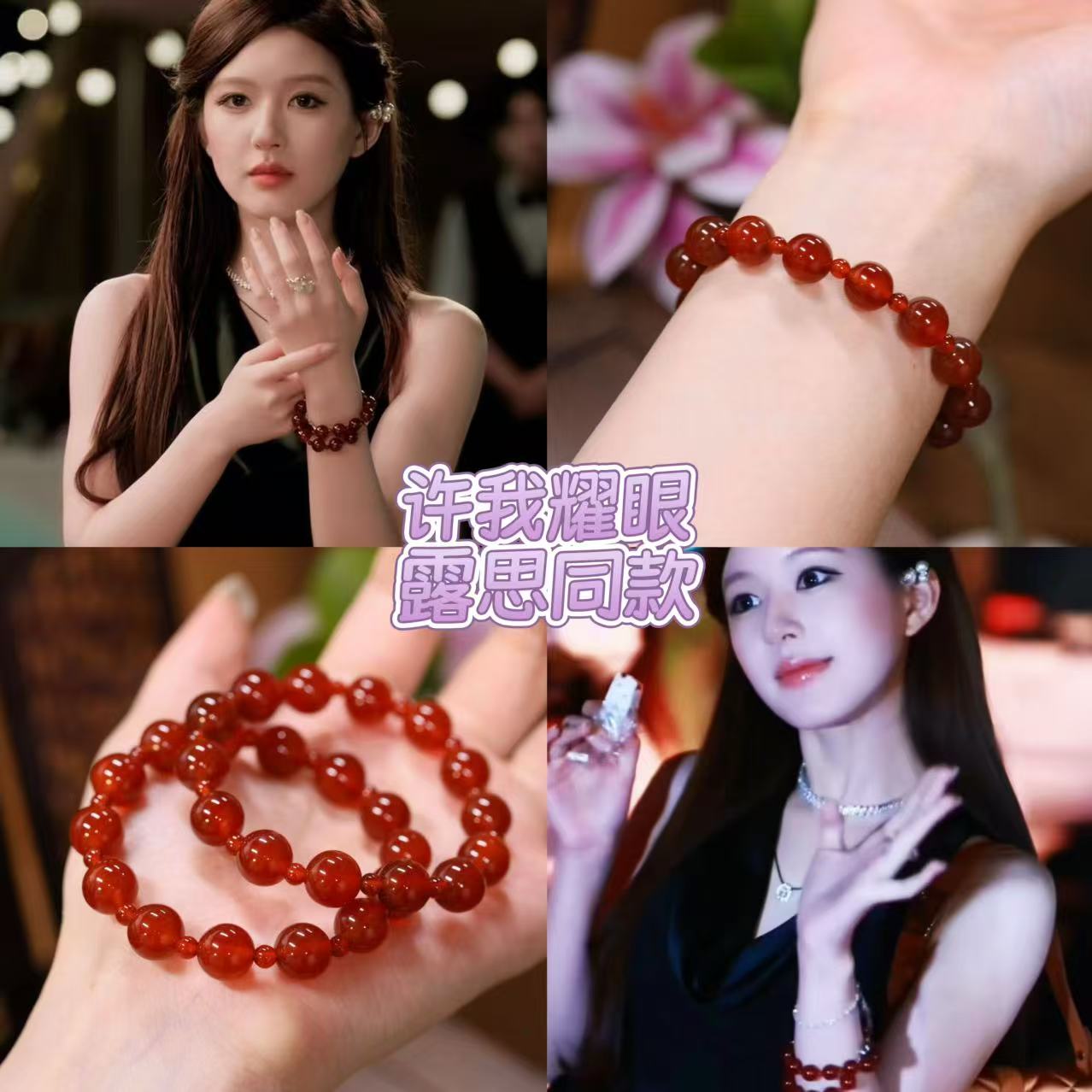 v23典仑【许妍同款红玛瑙手串】许我耀眼爆款显白玛瑙手链女