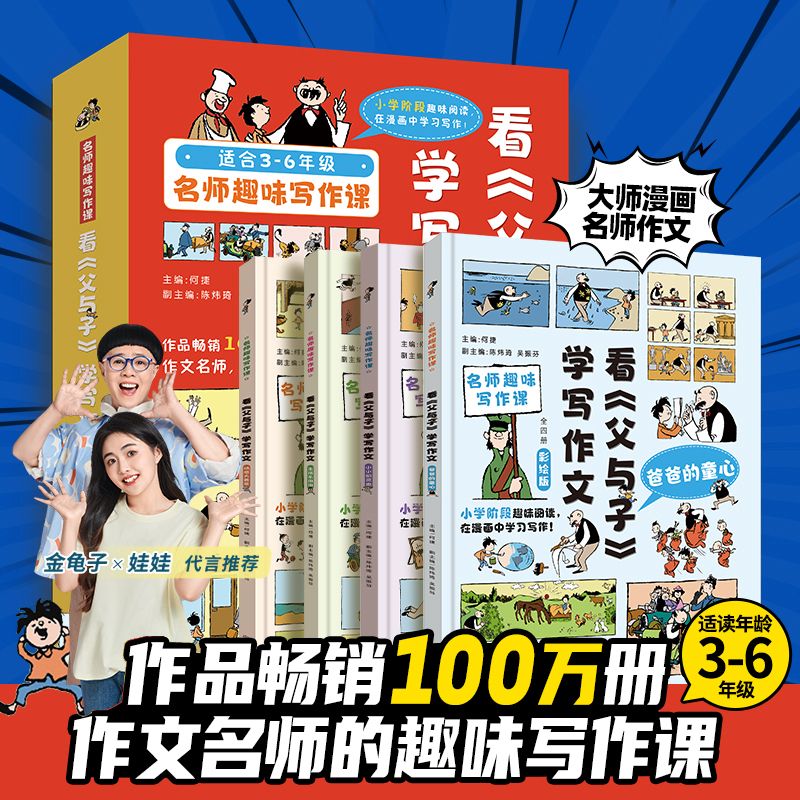 青葫芦【何捷主编】看父与子学写作文小学语文阅读考试写作提分技巧