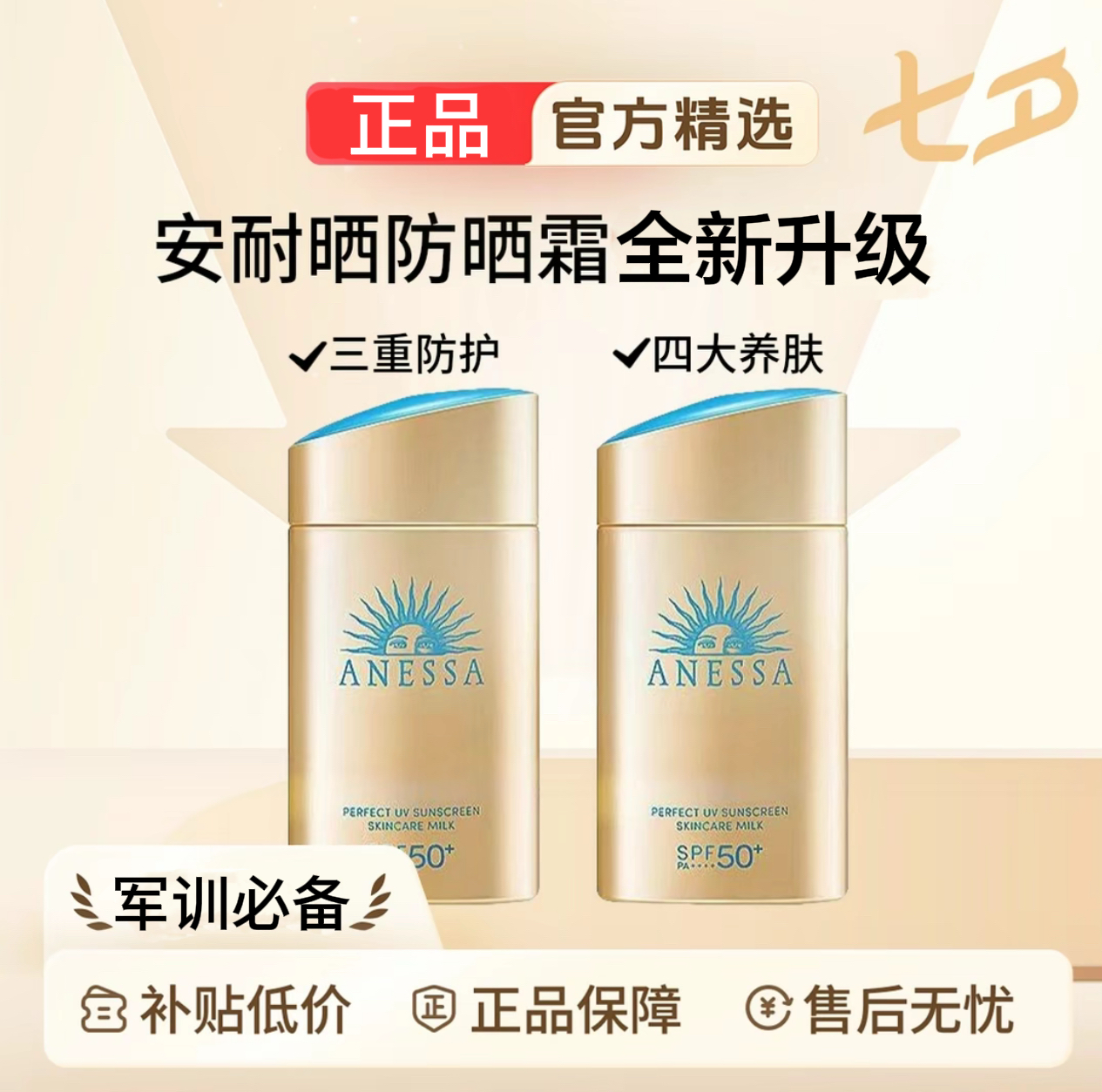 【官方正品】安耐晒小金瓶防晒霜隔离清爽保湿防紫外线防水汗速成膜