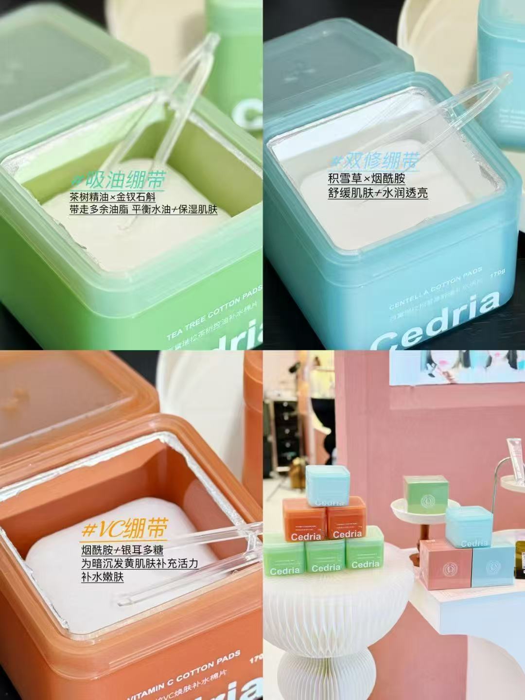 Cedria西黛瑞拉补水棉片控油