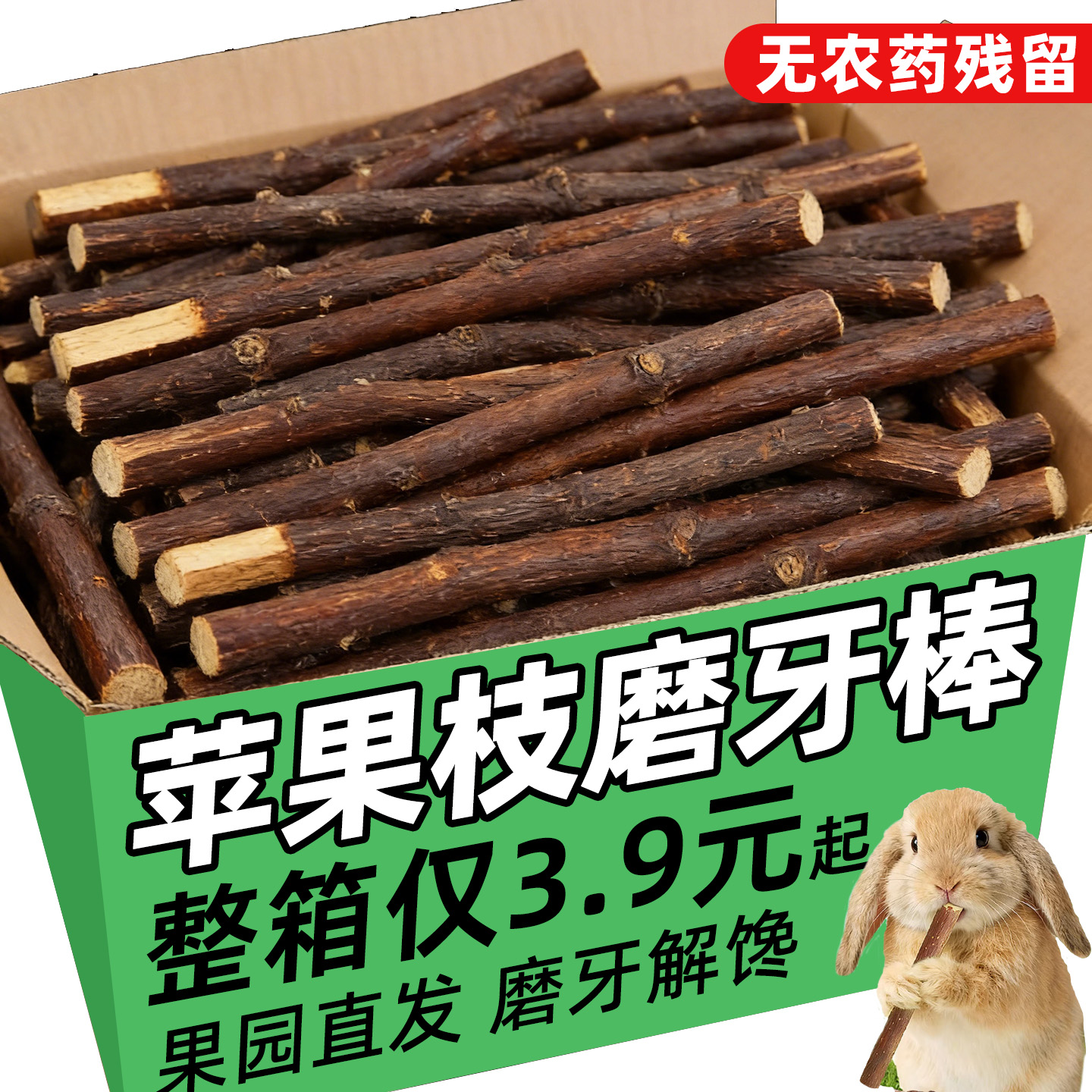 兔子磨牙棒神器苹果树枝龙猫豚荷兰猪健齿专用纤维咬木枝仓鼠零食