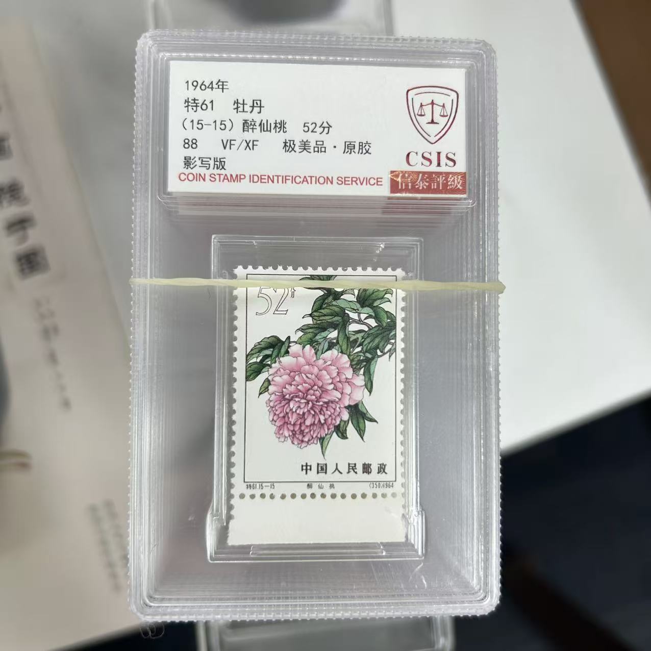 特61 牡丹 套票 小盒送大盒  88