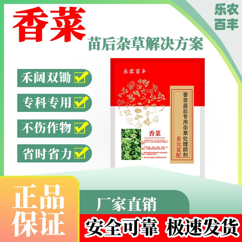 香菜除草专用杂草处理助剂香菜苗后杂草解决方案禾阔双锄正品