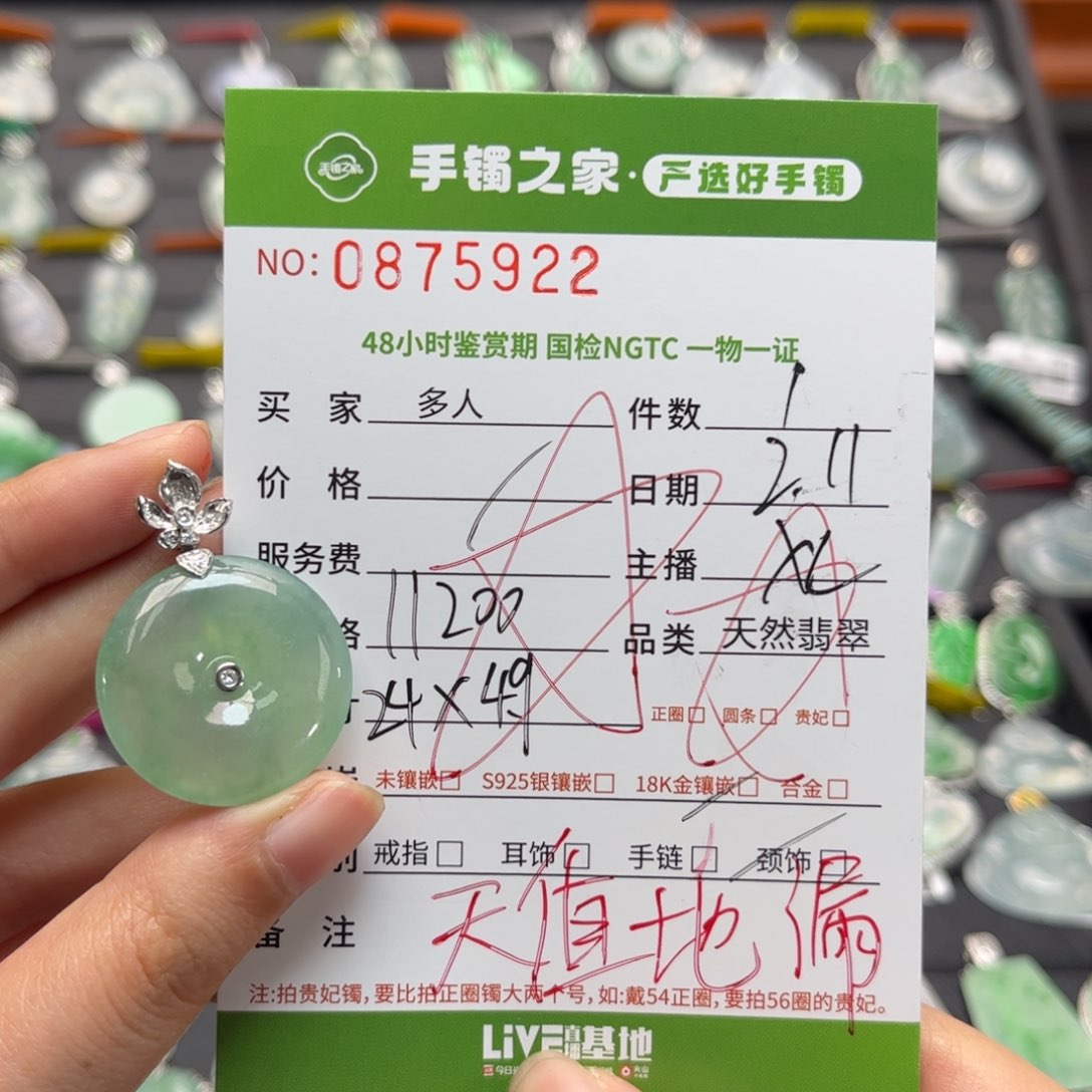 【闪购商品】翡翠颈饰18K金镶嵌多人