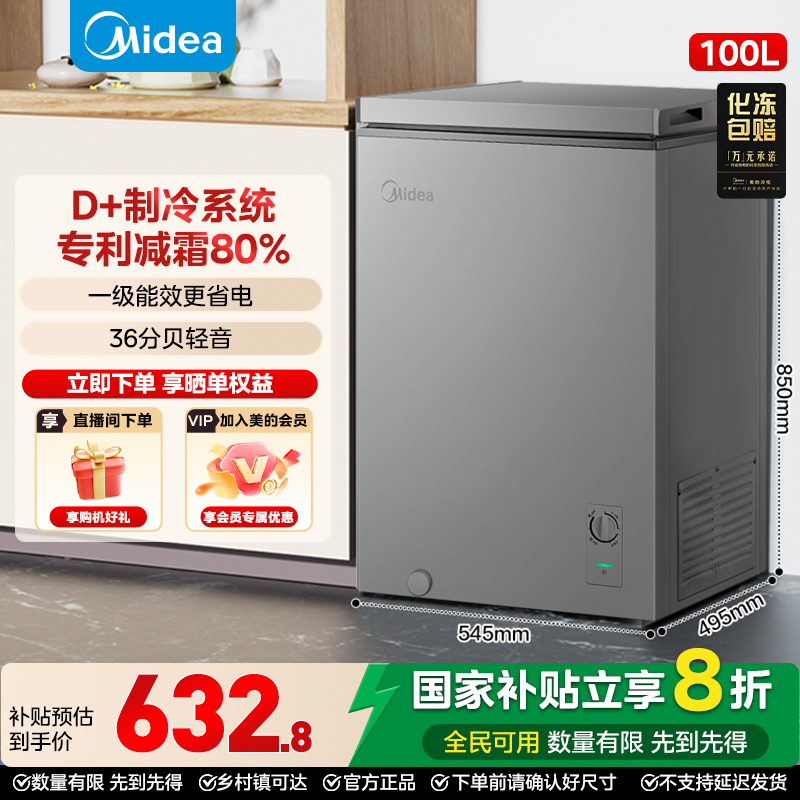 美的100升冰柜家用小型迷你冷柜冷冻冷藏一级减霜母乳官方kmf
