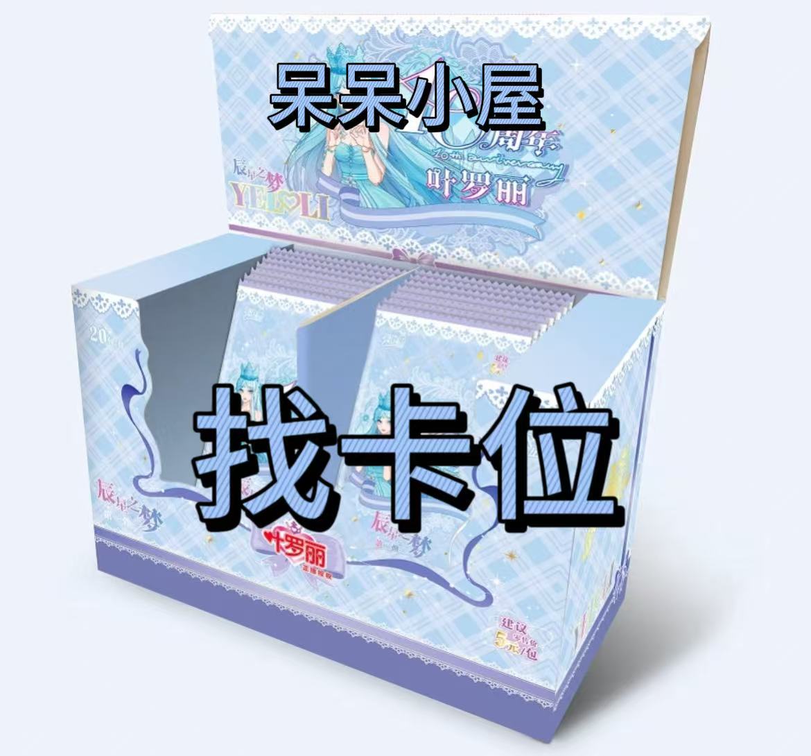 【辰二找卡位】叶罗丽辰星二弹正版收藏卡牌