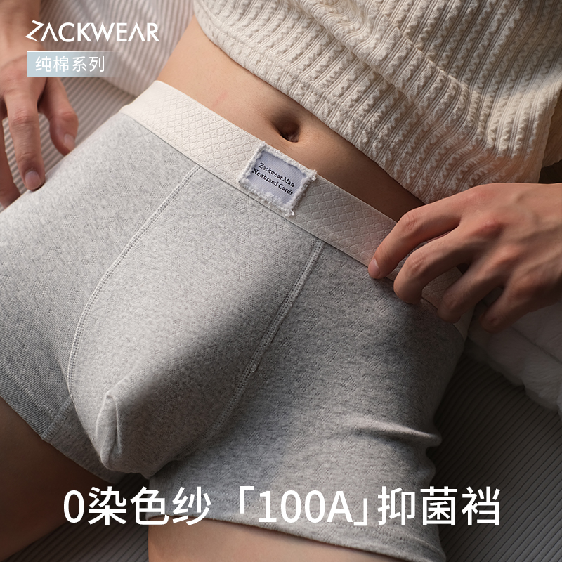 ZackWear秋冬新款色纱纯棉男士内裤100A抑菌底档精美信封包装内裤