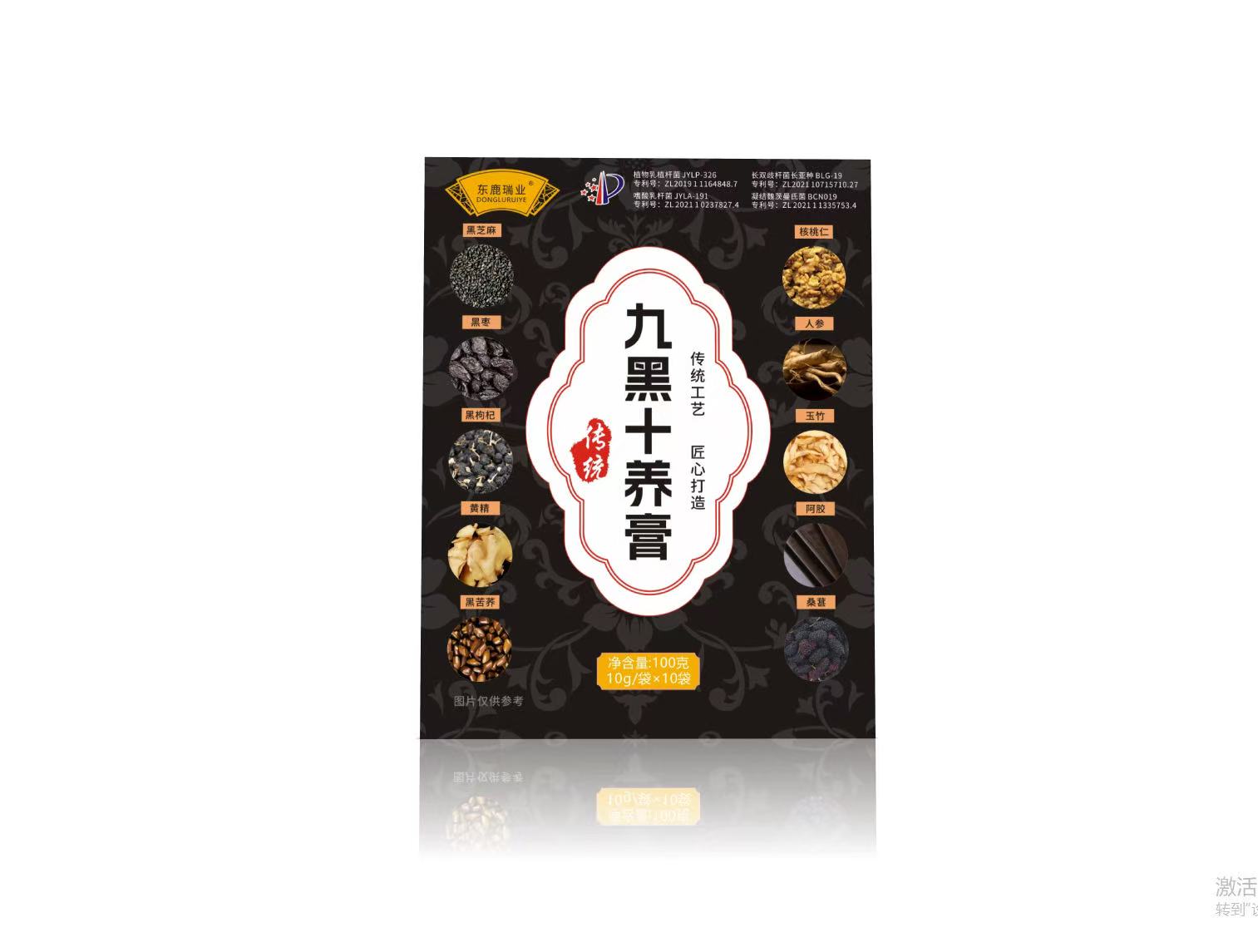      九黑十养膏   L