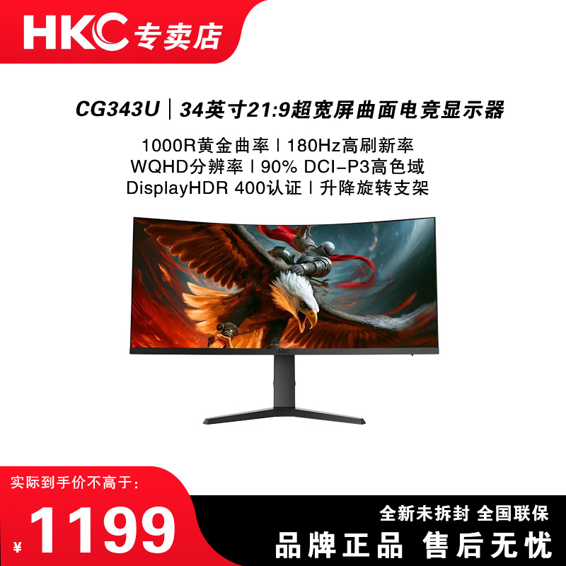 HKC34英寸21:9带鱼屏准4K超清 180Hz升降旋转/CG343U 34英寸