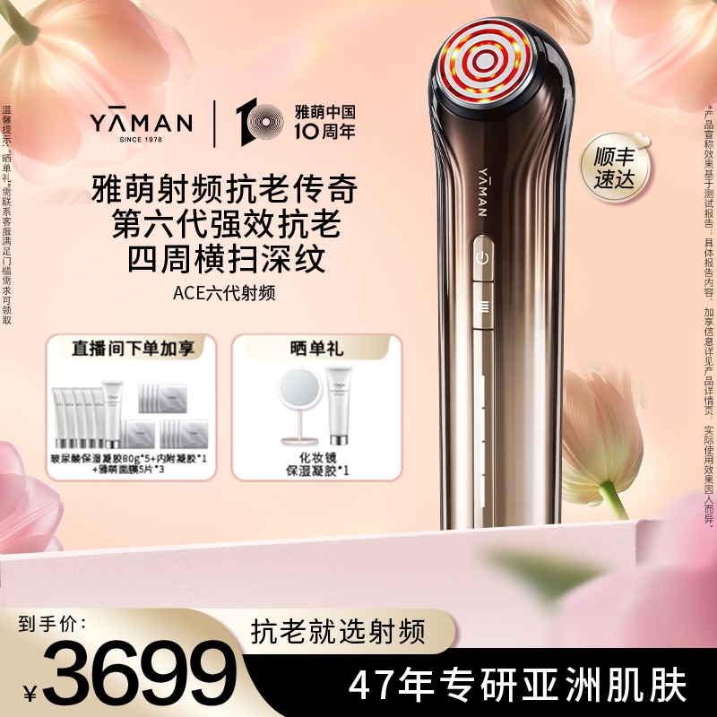 【经典之选 ACE六代】雅萌YA-MAN进阶抗老嘭弹美容仪流光风