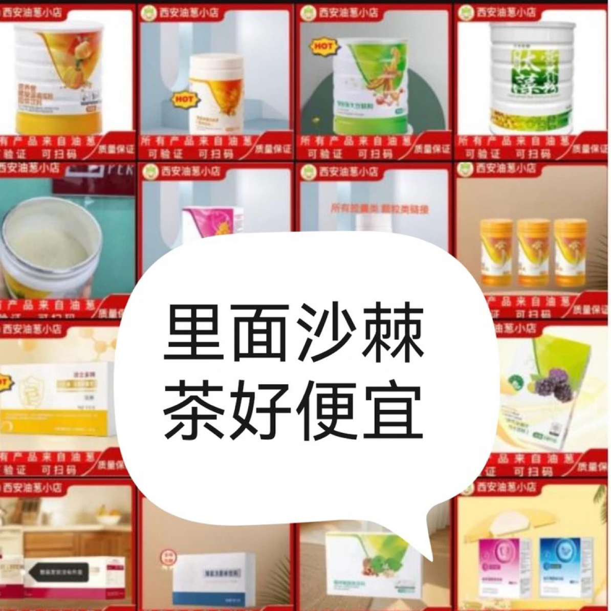 【正品保证】【保证正品】集合沙棘茶固体饮料活动链接矿物粉