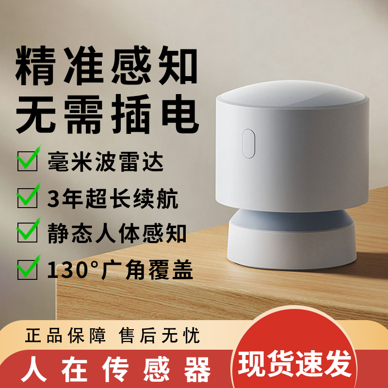 米家人在传感器全屋智能家居毫米波空间定位人体感应联动器