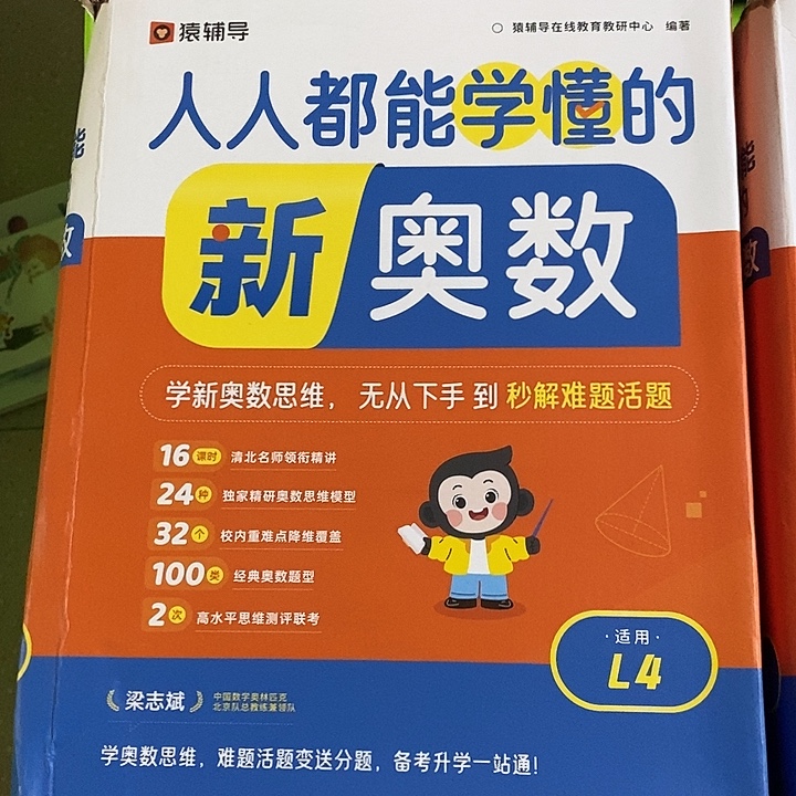 新奥数四年级全套