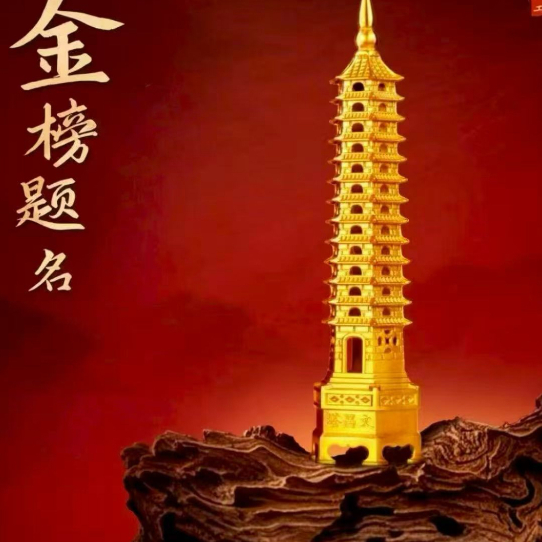 《空空已开》金榜题名塔