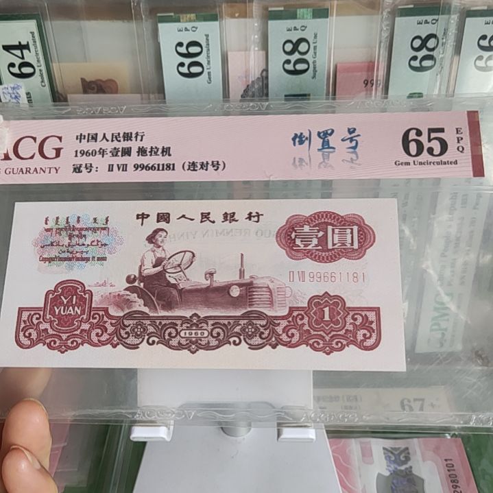 绪***良纸99661181爱藏65分倒置号一张