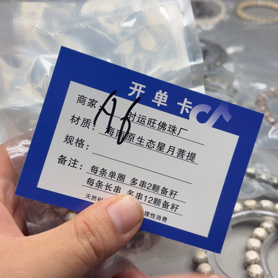 吊坠星月菩提A6.         