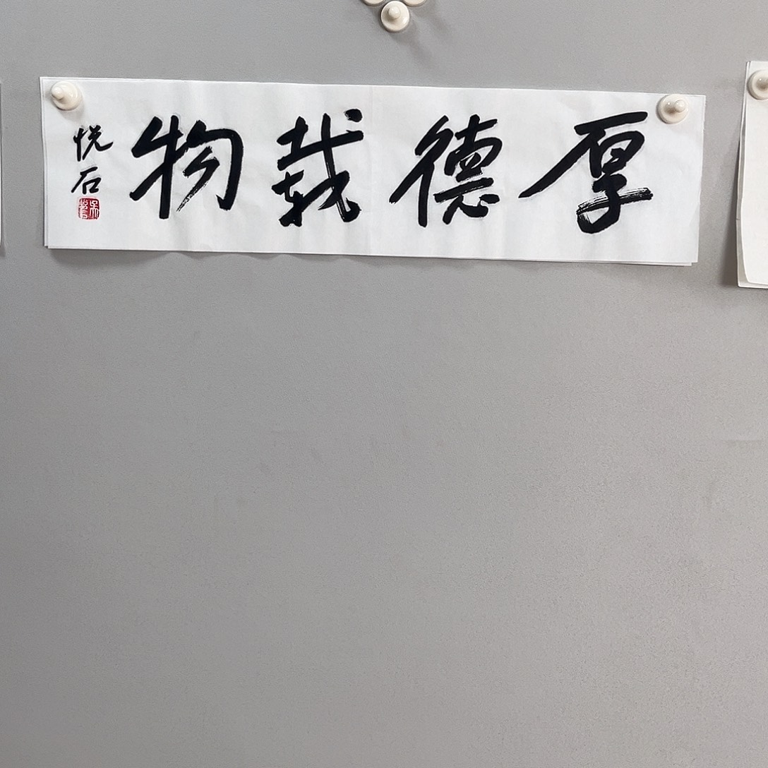 书法吴老师书法作品