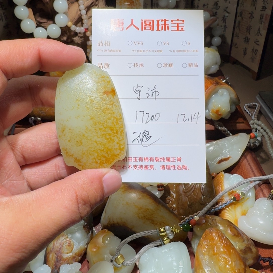 宇***茹和田玉（糖玉）未镶嵌颈饰